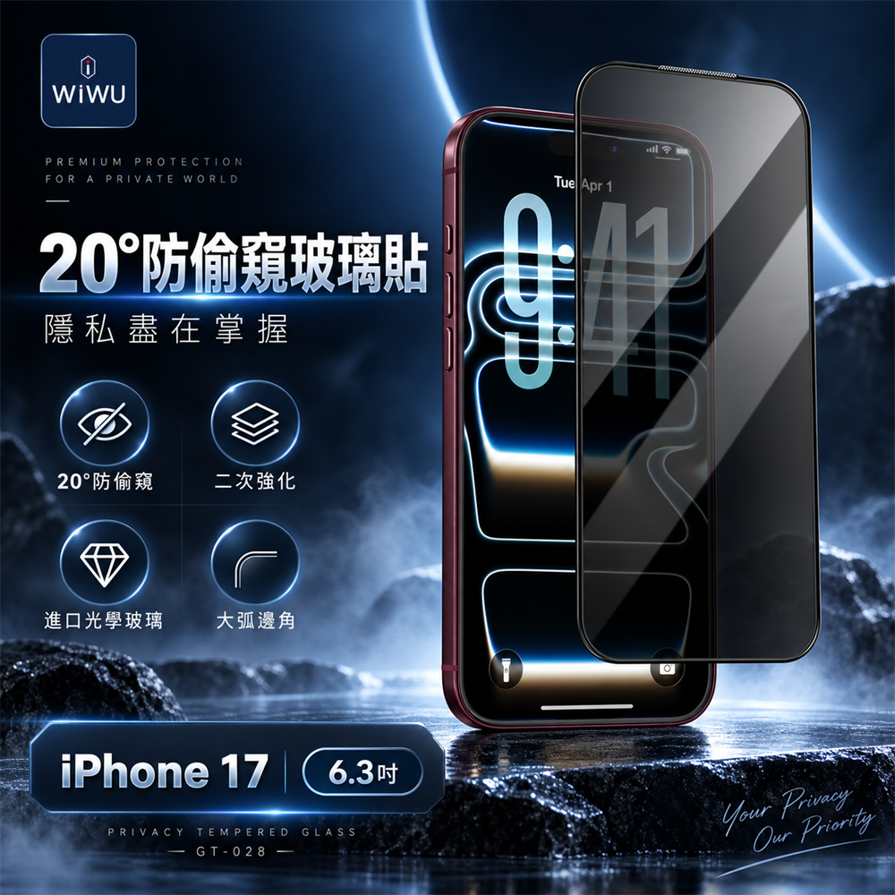 WiWU 2.5D高透順滑防窺玻璃貼iPhone 17/ iPhone 16 Pro(6.3吋)